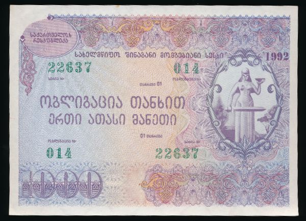 Грузия, 1000 лари (1992 г.)