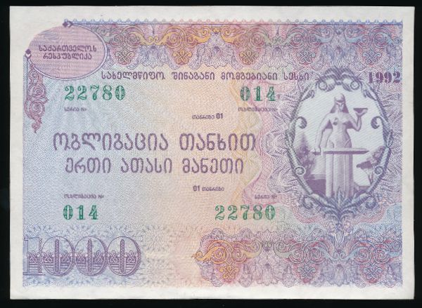 Грузия, 1000 лари (1992 г.)