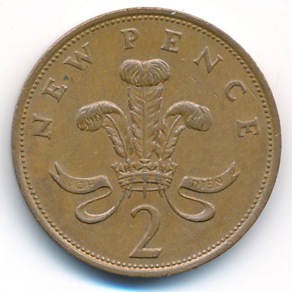 Великобритания, 2 новых пенса (1980 г.)