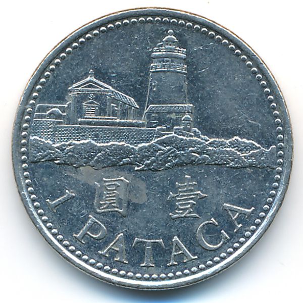 Макао, 1 патака (2005 г.)