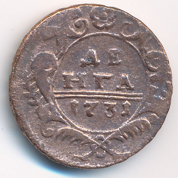 Анна (1730—1740), Деньга (1731 г.)