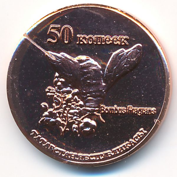 Республика Татарстан., 50 копеек (2013 г.)