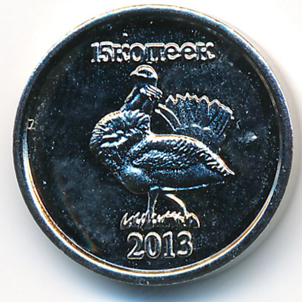 Республика Ингушетия., 15 копеек (2013 г.)