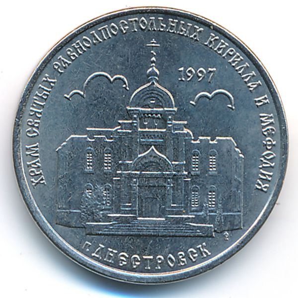 Приднестровье, 1 рубль (2016 г.)