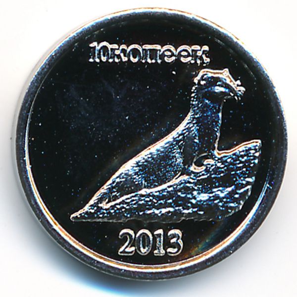 Республика Саха (Якутия)., 10 копеек (2013 г.)