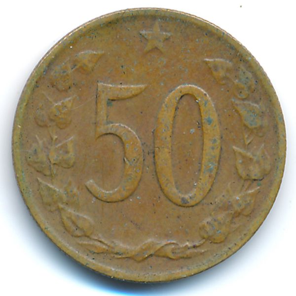 Чехословакия, 50 гелеров (1970 г.)
