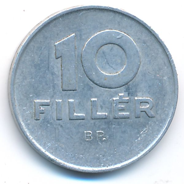 Венгрия, 10 филлеров (1970 г.)