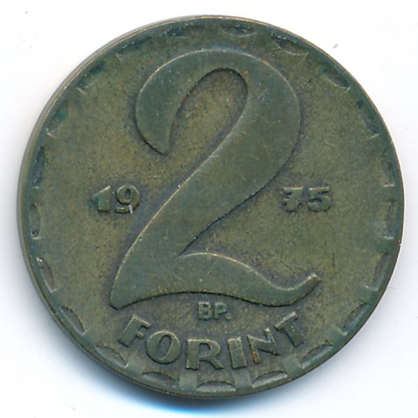 Венгрия, 2 форинта (1975 г.)