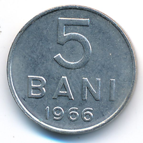 Румыния, 5 бани (1966 г.)