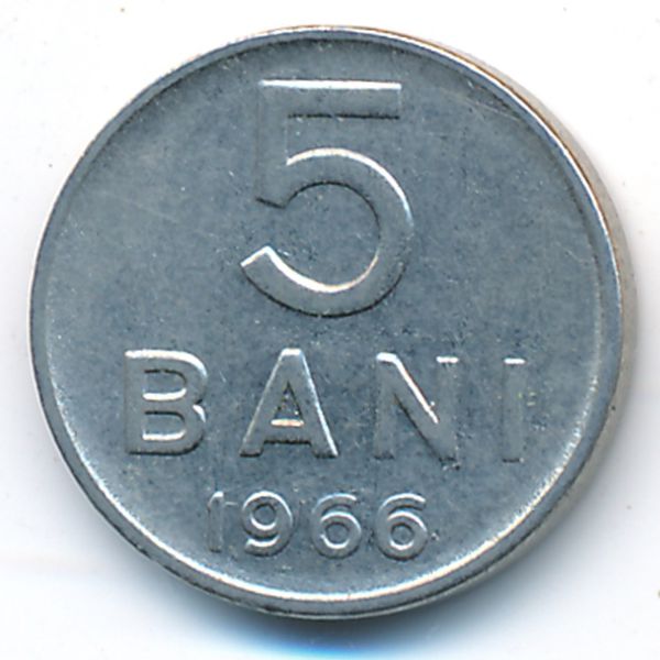 Румыния, 5 бани (1966 г.)