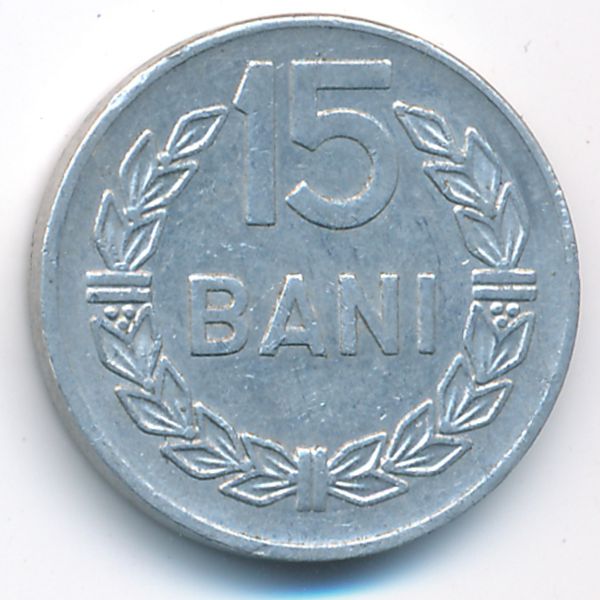 Румыния, 15 бани (1975 г.)