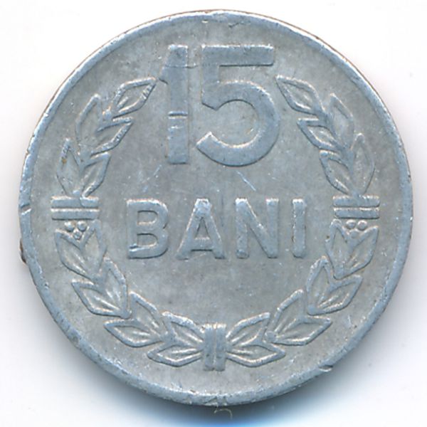 Румыния, 15 бани (1975 г.)
