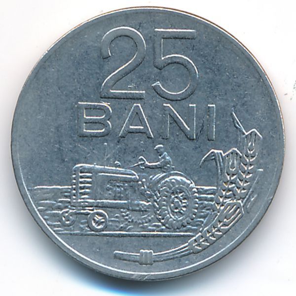 Румыния, 25 бани (1966 г.)