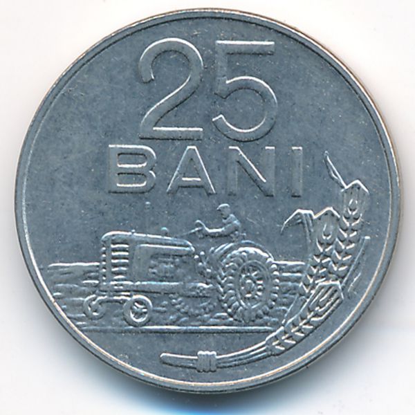 Румыния, 25 бани (1966 г.)