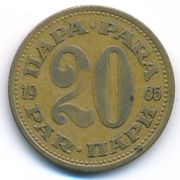Югославия, 20 пар (1965 г.)