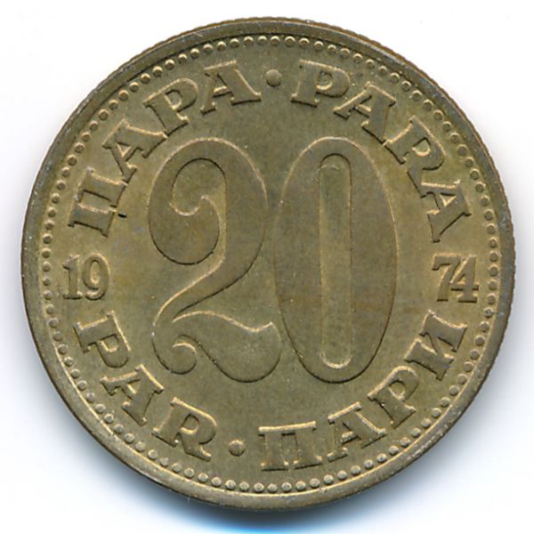 Югославия, 20 пар (1974 г.)