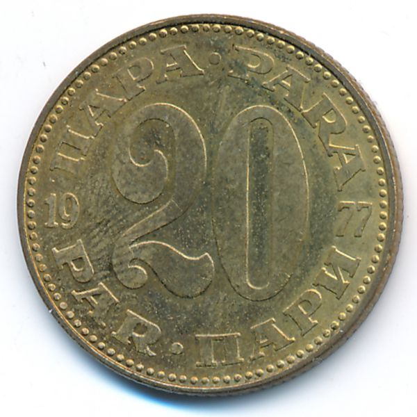 Югославия, 20 пар (1977 г.)