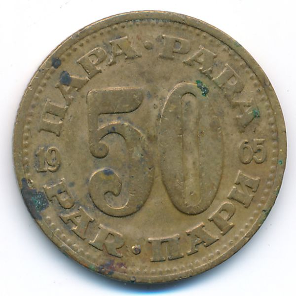 Югославия, 50 пар (1965 г.)