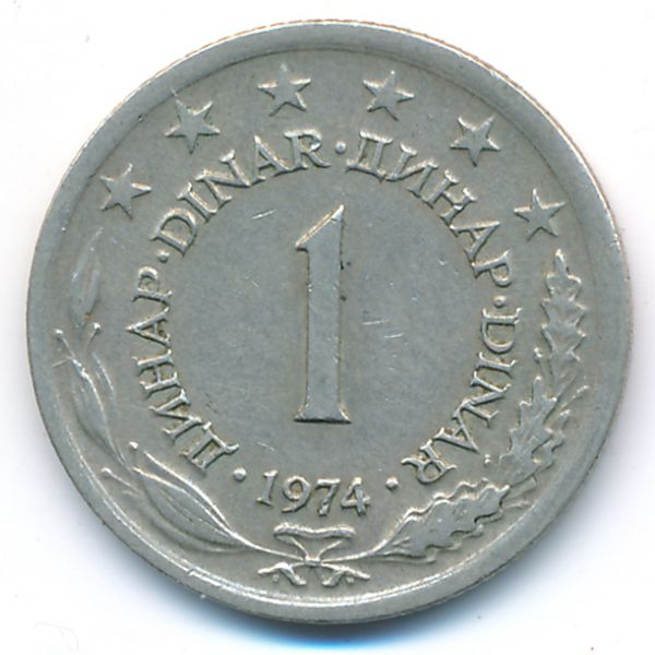Югославия, 1 динар (1974 г.)