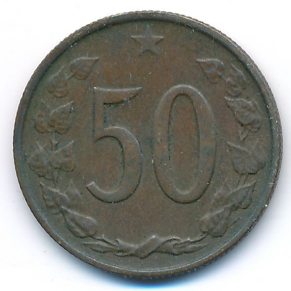 Чехословакия, 50 гелеров (1963 г.)