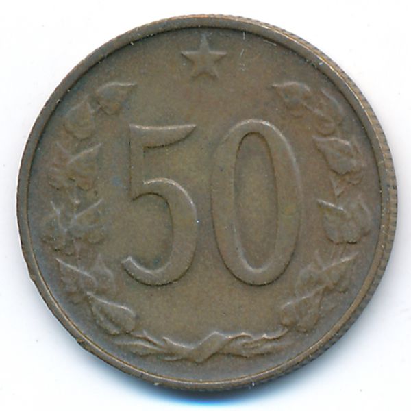Чехословакия, 50 гелеров (1970 г.)