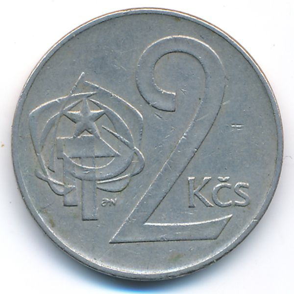 Чехословакия, 2 кроны (1973 г.)