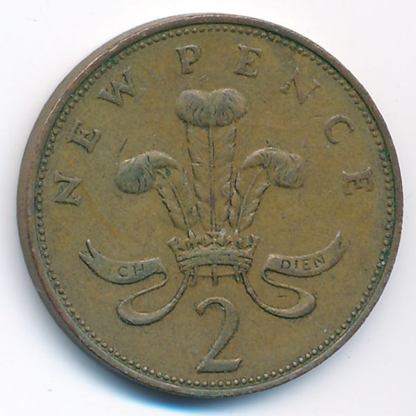 Великобритания, 2 новых пенса (1971 г.)