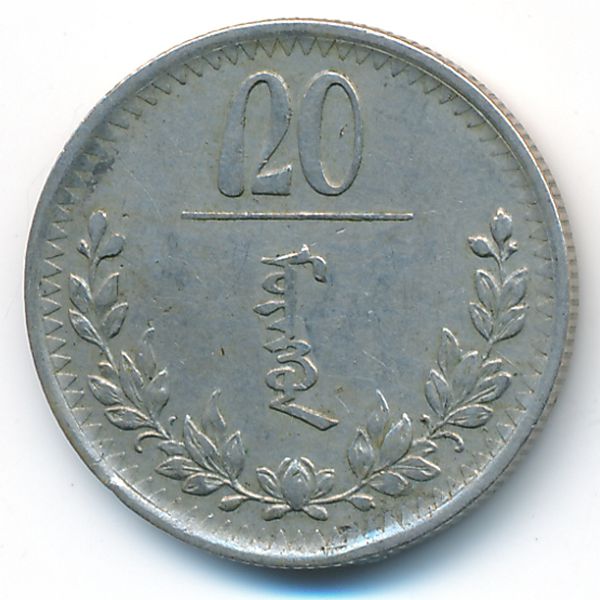 Монголия, 20 мунгу (1937 г.)