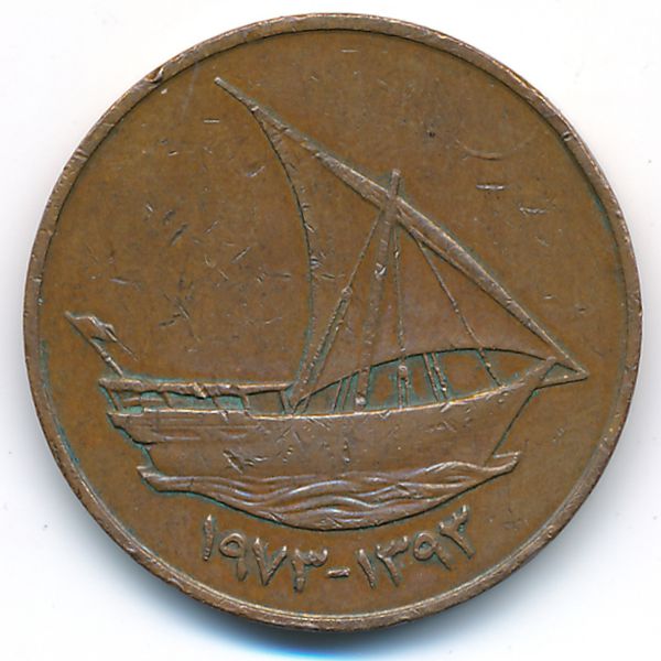 ОАЭ, 10 филсов (1973 г.)