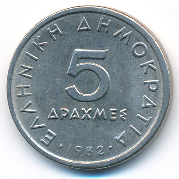 Греция, 5 драхм (1982 г.)