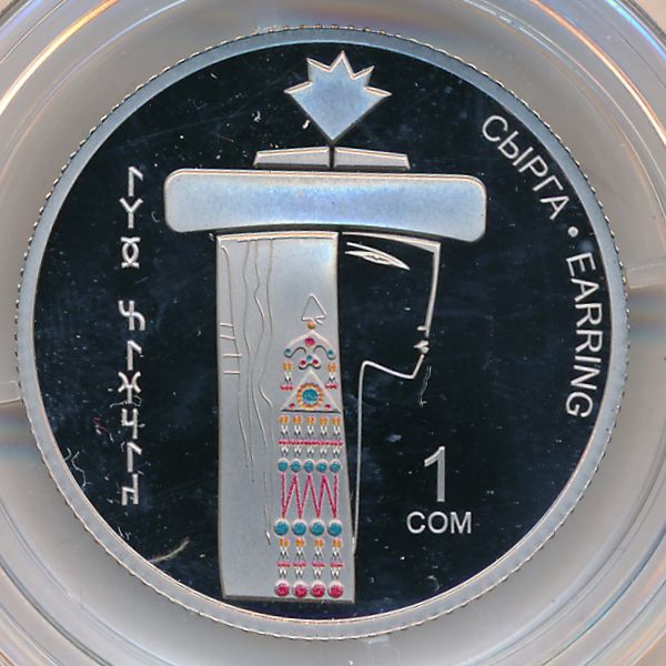 Киргизия, 1 сом (2019 г.)