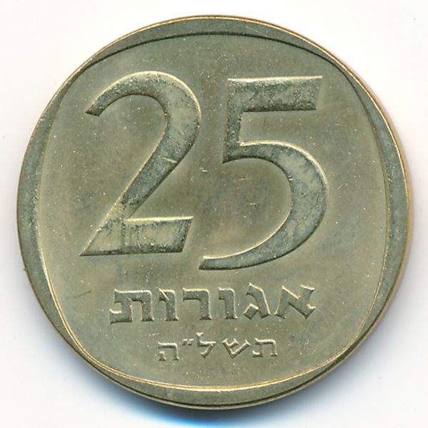 Израиль, 25 агорот (1975 г.)
