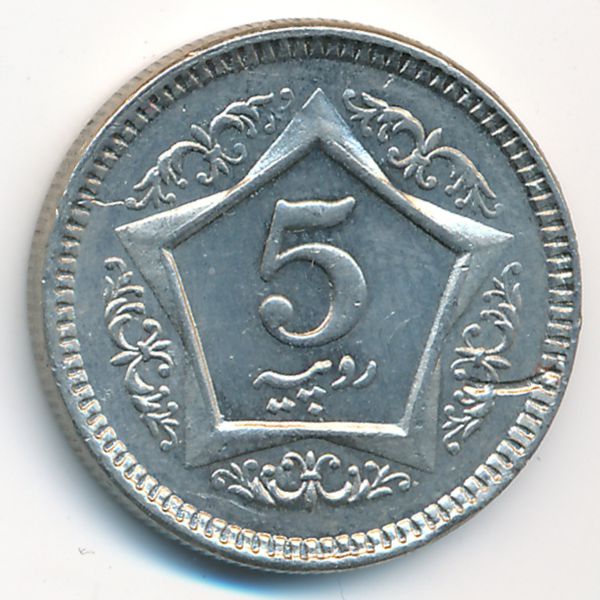 Пакистан, 5 рупий (2005 г.)