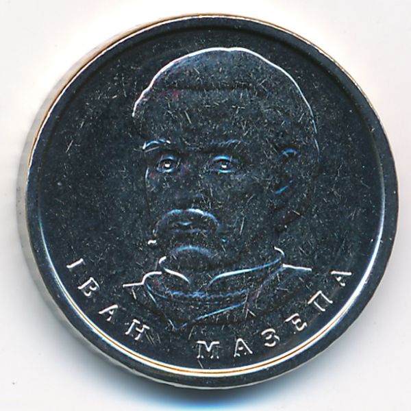 Украина, 10 гривен (2020 г.)