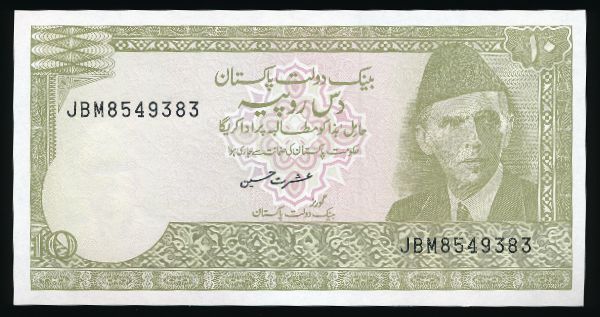 Пакистан, 10 рупий