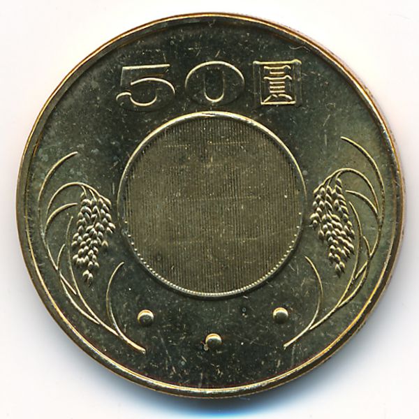 Тайвань, 50 юаней (2006 г.)