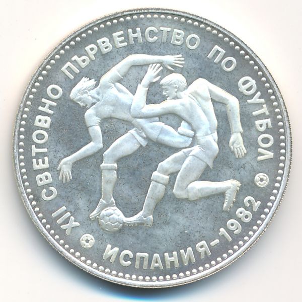 Болгария, 10 левов (1982 г.)