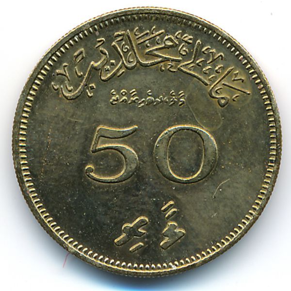 Мальдивы, 50 лаари (1979 г.)