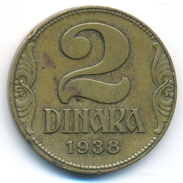 Югославия, 2 динара (1938 г.)