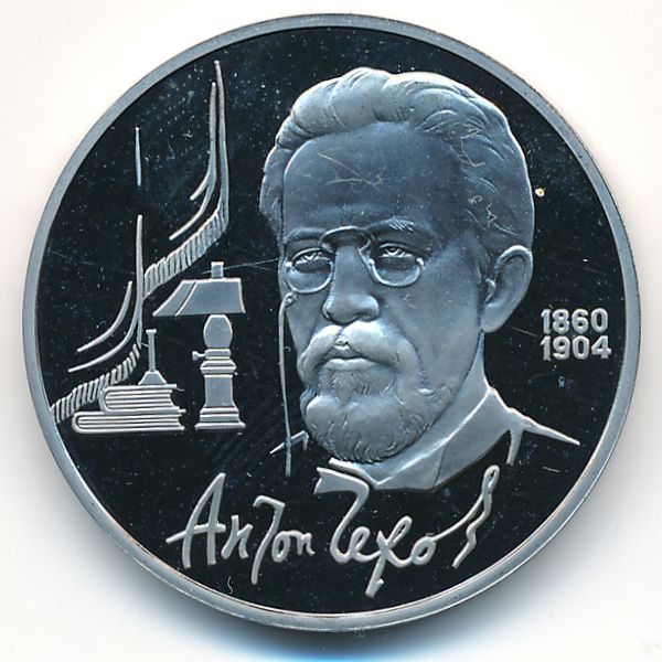СССР, 1 рубль (1990 г.)