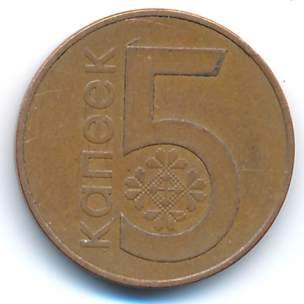 Беларусь, 5 копеек (2009 г.)
