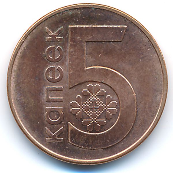 Беларусь, 5 копеек (2009 г.)