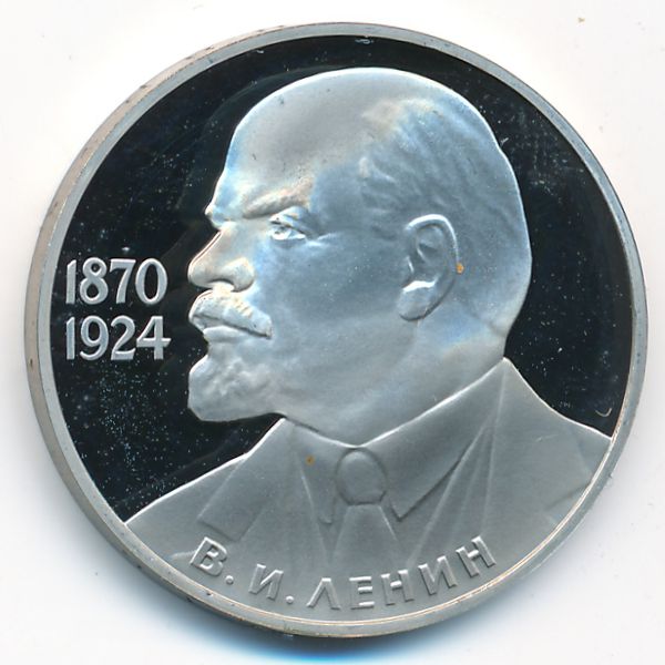 СССР, 1 рубль (1988 г.)