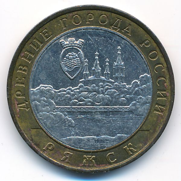 Россия, 10 рублей (2004 г.)