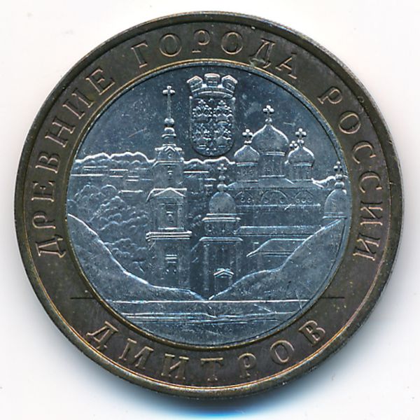 Россия, 10 рублей (2004 г.)