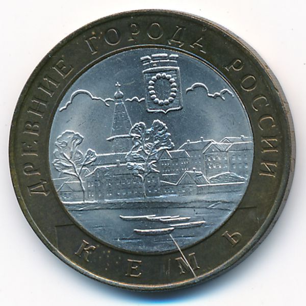 Россия, 10 рублей (2004 г.)