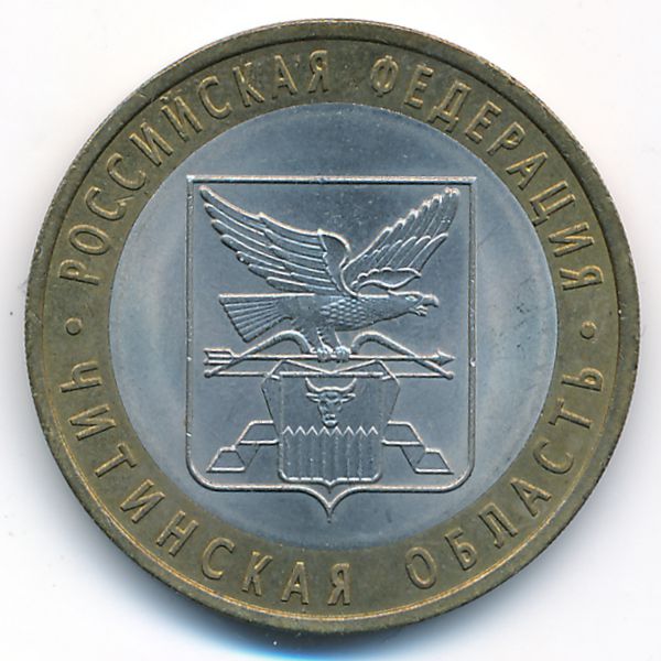 Россия, 10 рублей (2006 г.)