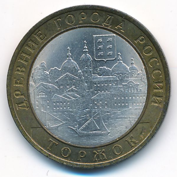 Россия, 10 рублей (2006 г.)