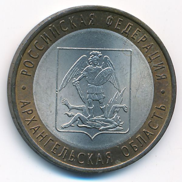 Россия, 10 рублей (2007 г.)