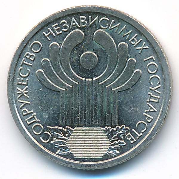 Россия, 1 рубль (2001 г.)